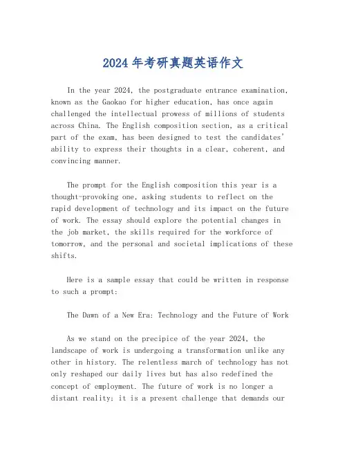 2024年考研真题英语作文