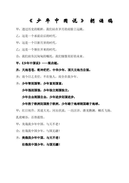 《少年中国说》朗诵稿