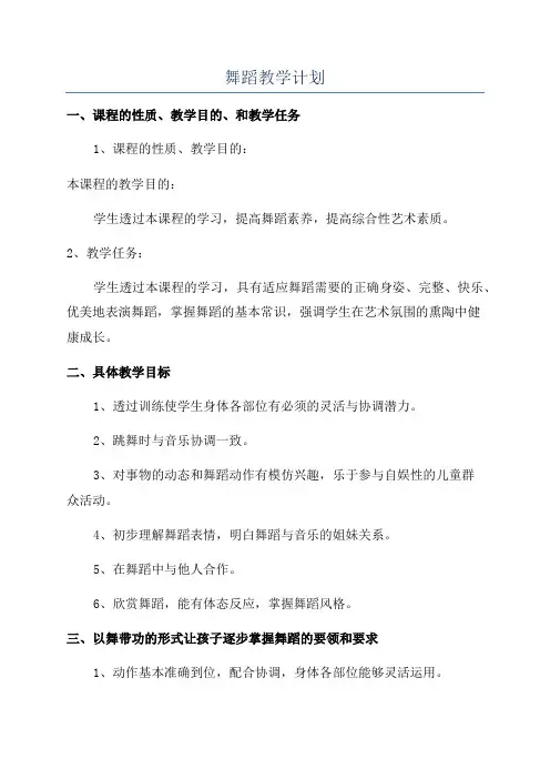 舞蹈教学计划