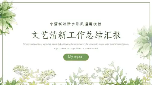 新版工作总结汇报PPT