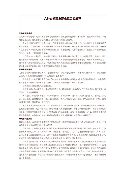 几种自然现象形成原因的解释