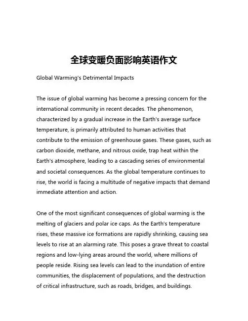 全球变暖负面影响英语作文