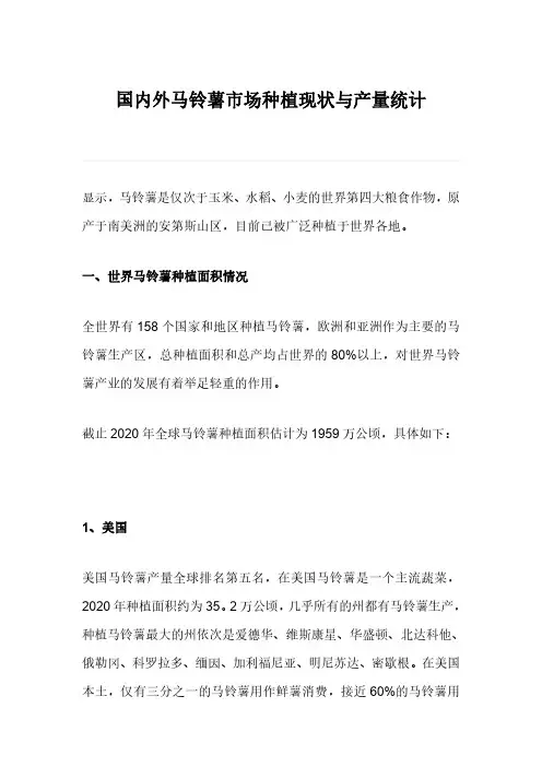 国内外马铃薯市场种植现状与产量统计