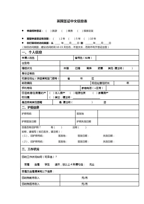英国签证中文信息表