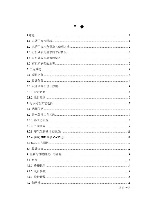 某农药厂废水处理工艺设计上