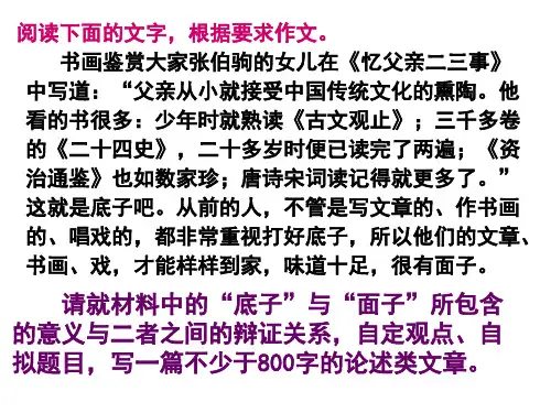 “底子与面子”作文训练