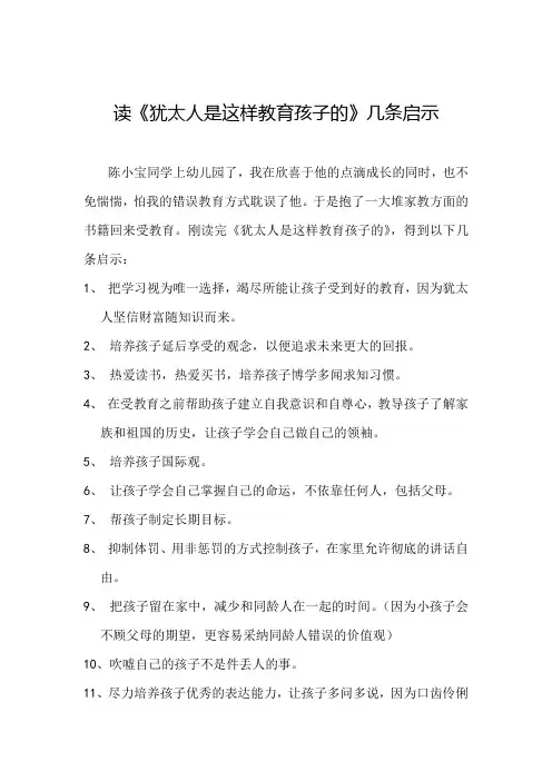 犹太人是这样教育孩子的