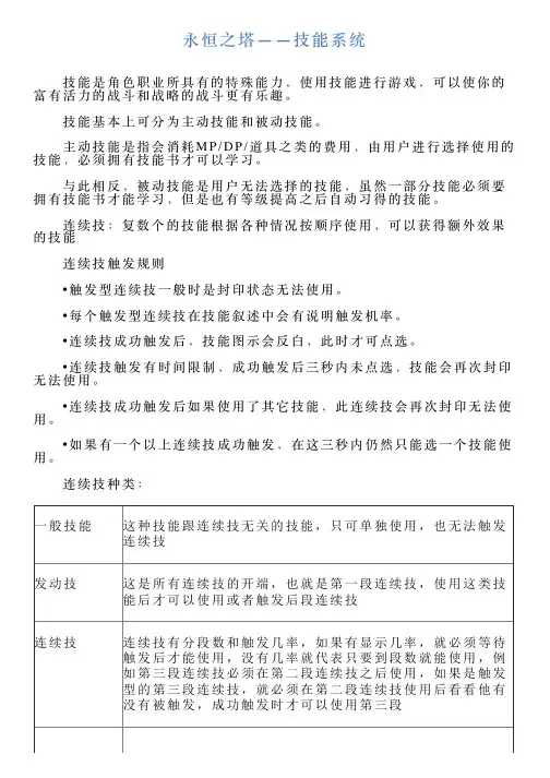 永恒之塔——技能系统