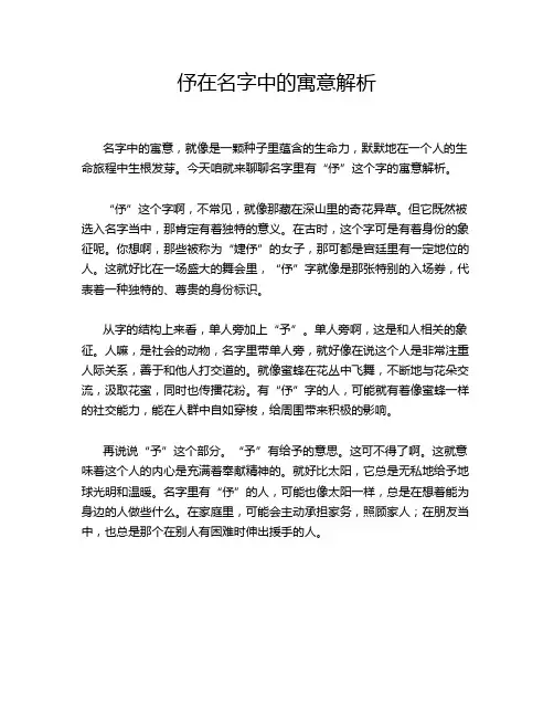 伃在名字中的寓意解析