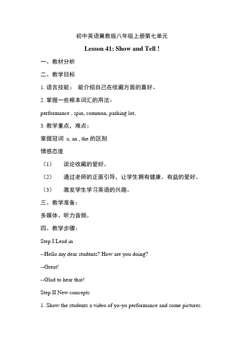 (新)冀教版八年级上册 Lesson 41(优秀课)教案