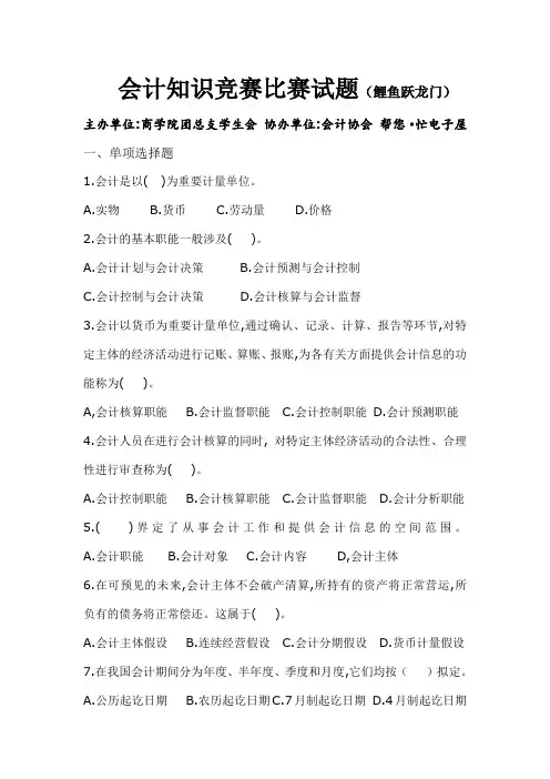2023年会计知识竞赛比赛习题