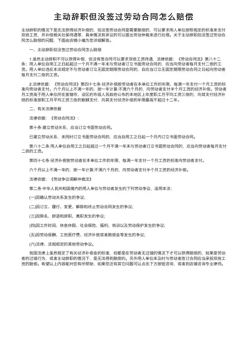 主动辞职但没签过劳动合同怎么赔偿