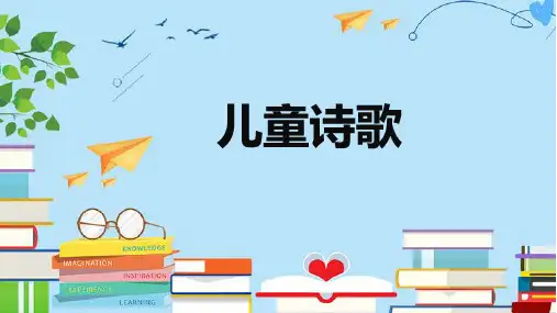 儿童诗歌创编的方法及原则