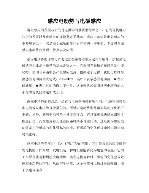 感应电动势与电磁感应