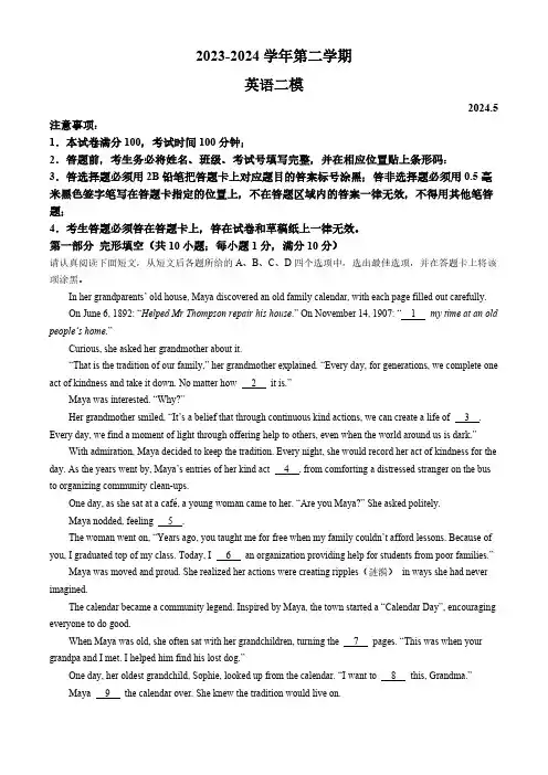 2024年江苏省苏州市平江中学校中考二模英语试题(含答案)