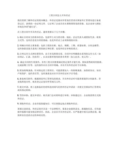 工程合同怎么开外经证
