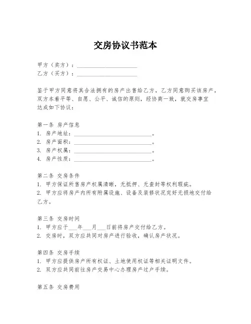 交房协议书范本
