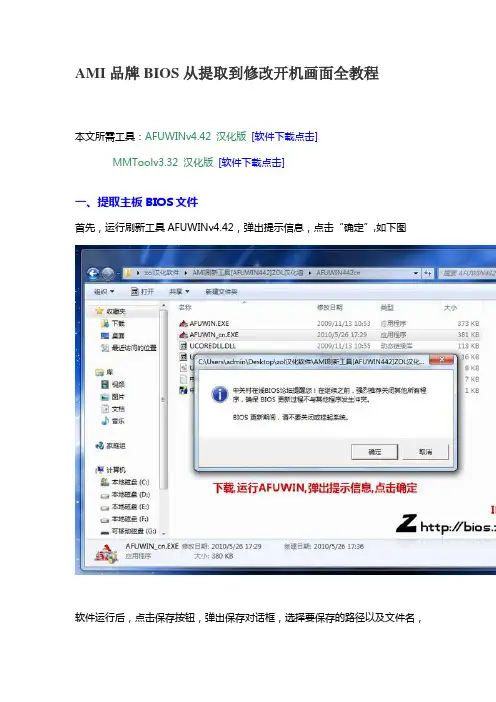 最新AMI品牌BIOS从提取到修改开机画面全教程汇编