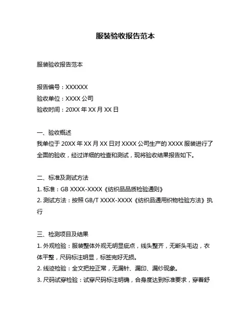 服装验收报告范本