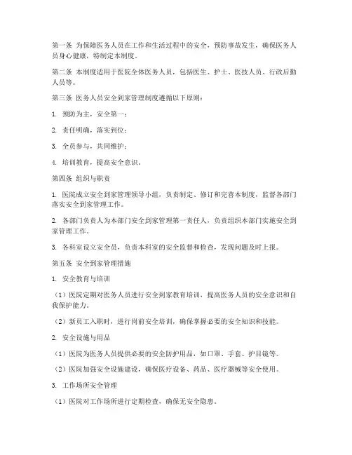 医务人员安全到家管理制度