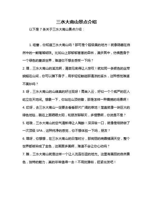 三水大南山景点介绍