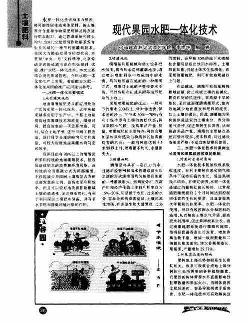 现代果园水肥一体化技术