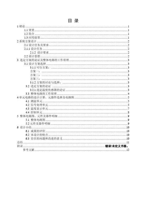 温度监控装置课程设计