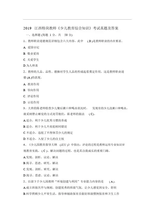 2019江西特岗教师《幼儿教育综合知识》考试真题及答案