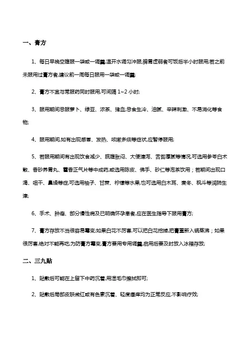 健康教育处方笺