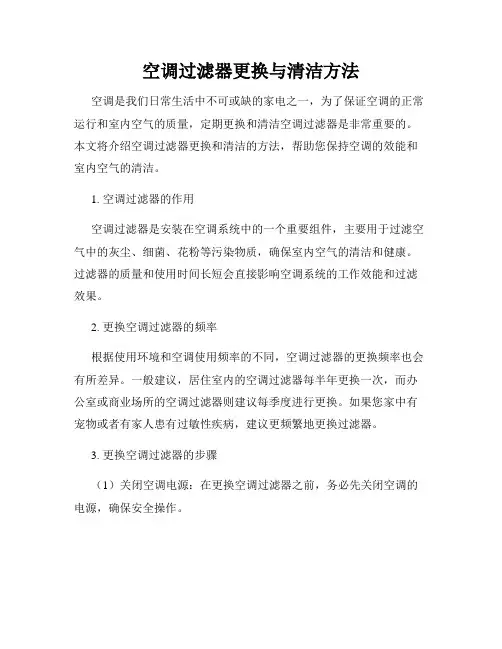 空调过滤器更换与清洁方法
