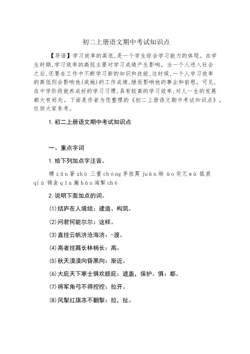 初二上册语文期中考试知识点