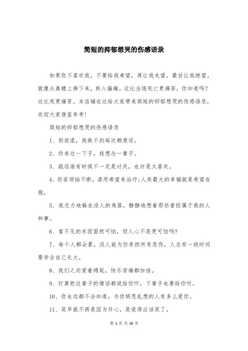 简短的抑郁想哭的伤感语录