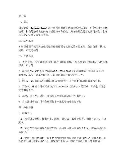 贝克曼梁操作规程(3篇)