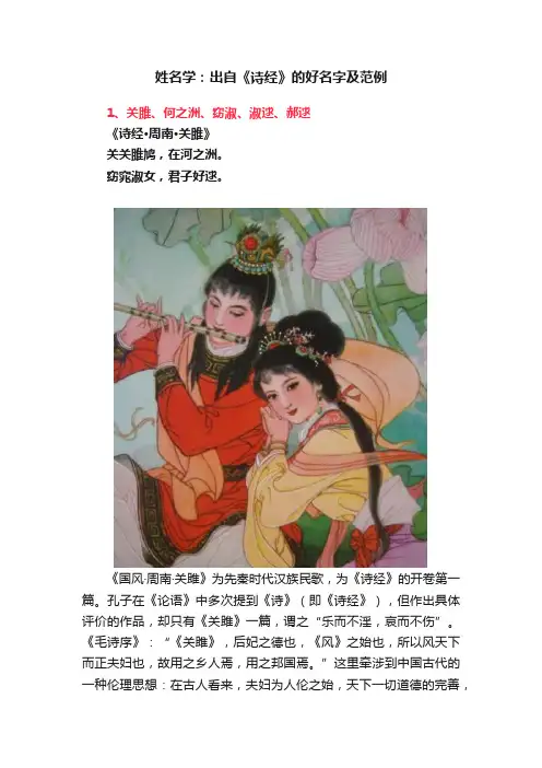 姓名学：出自《诗经》的好名字及范例