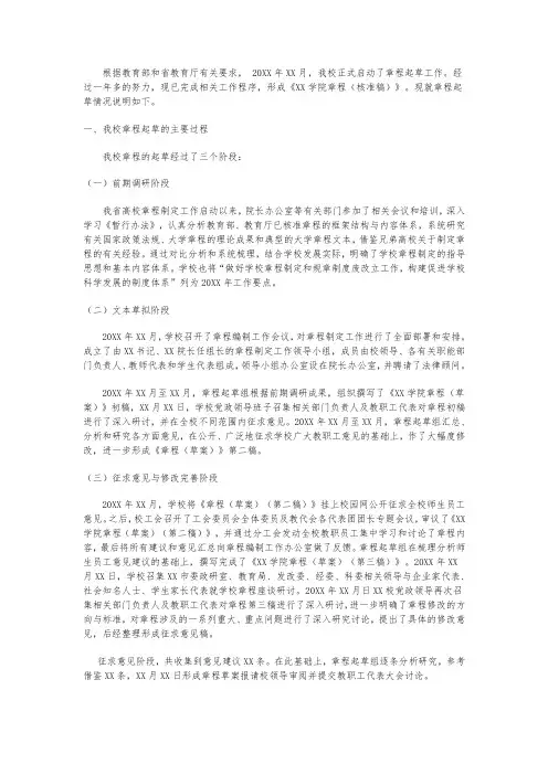 山西省大学对章程制定程序和主要内容的说明