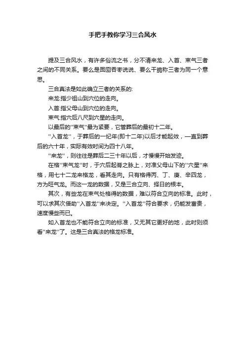 手把手教你学习三合风水