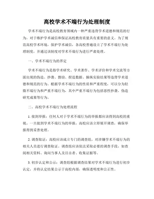 高校学术不端行为处理制度