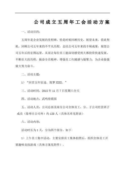 五周年庆典活动暨演讲比赛工作方案