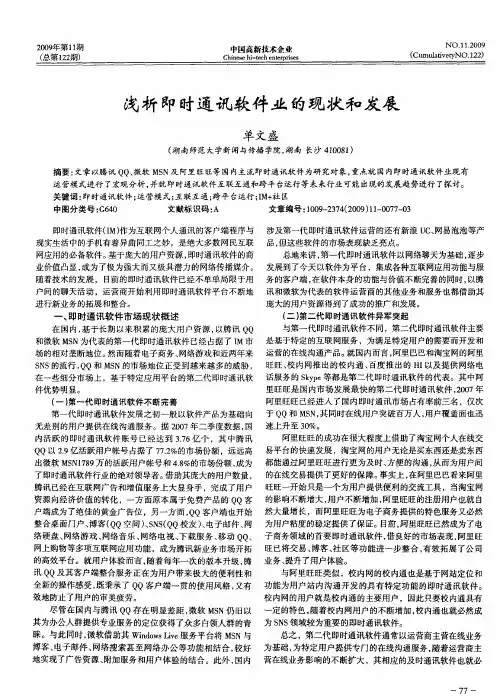 浅析即时通讯软件业的现状和发展