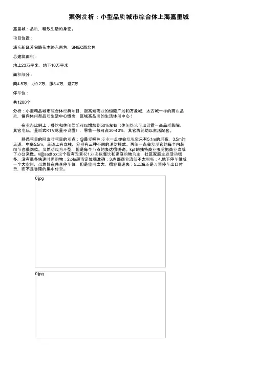 案例赏析：小型品质城市综合体上海嘉里城