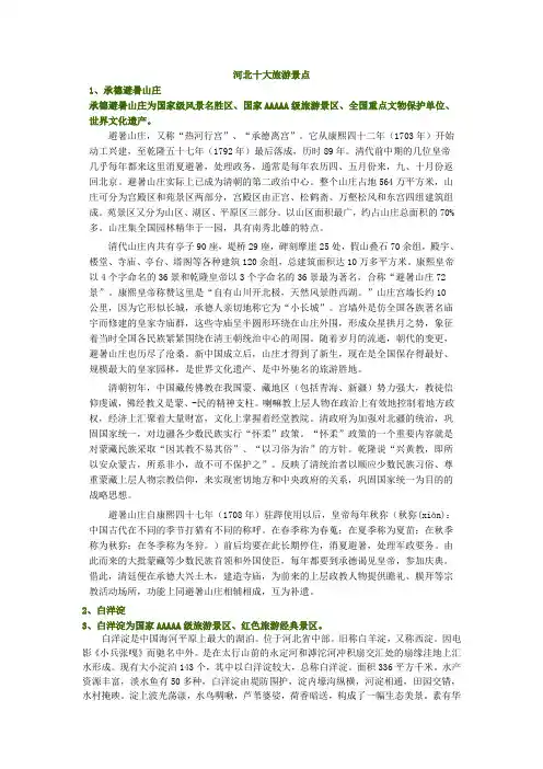 河北十大旅游景点