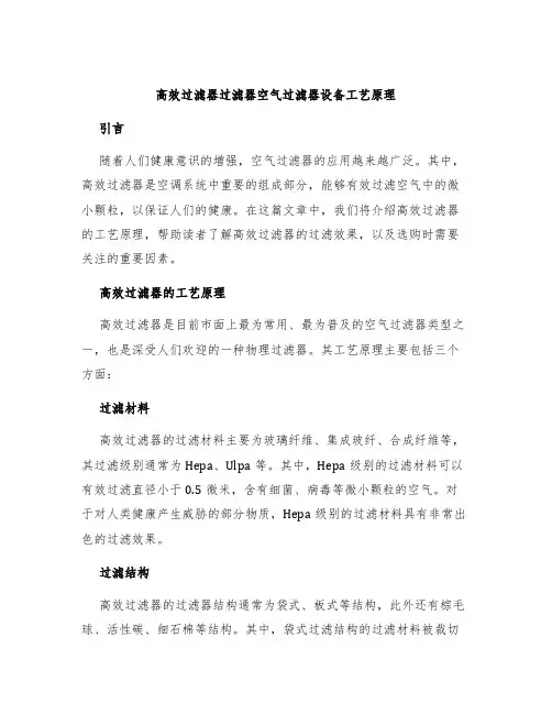 高效过滤器过滤器空气过滤器设备工艺原理