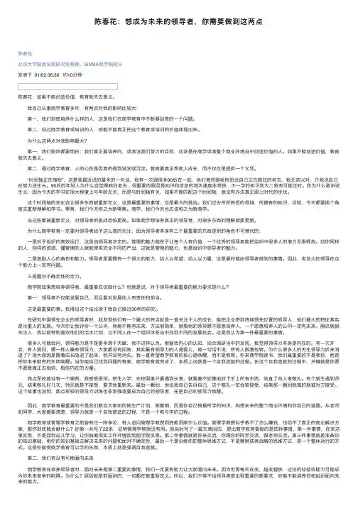 陈春花：想成为未来的领导者，你需要做到这两点