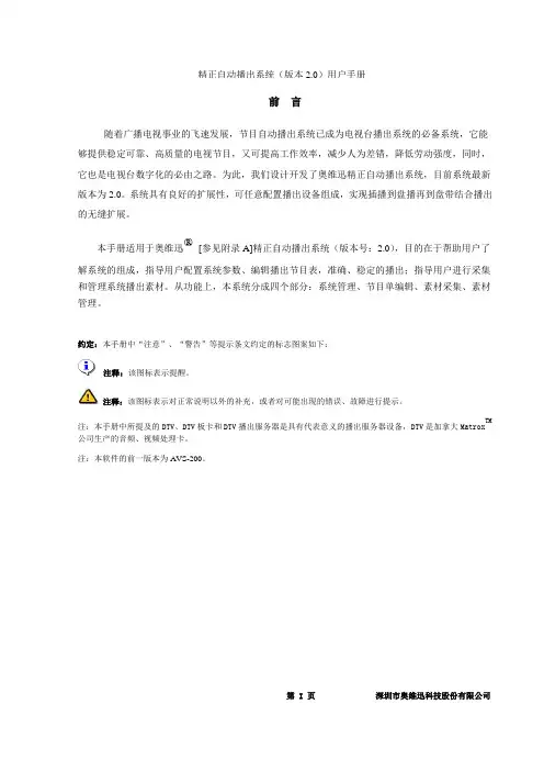 精正播出系统ver2.0 用户使用说明书_Release