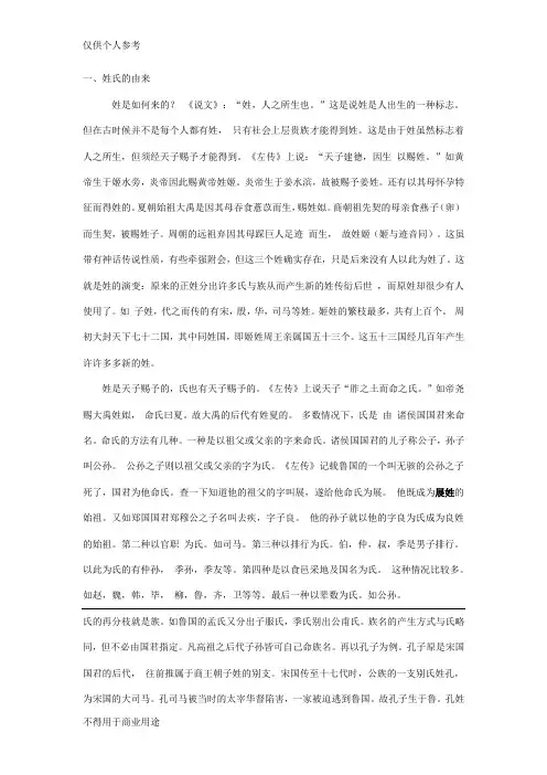 展姓由来