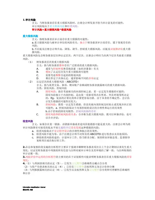 注会审计知识点汇总