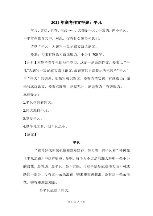 2023年高考作文押题：平凡