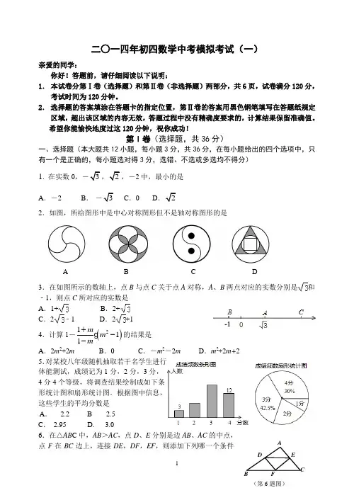 威海2014年中考数学模拟试题一