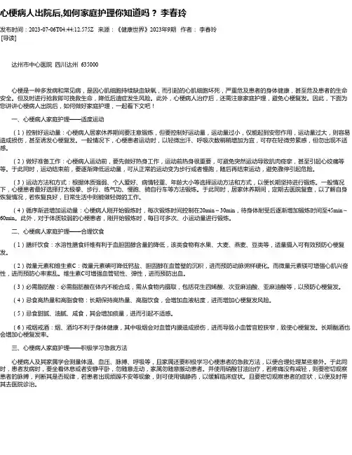心梗病人出院后,如何家庭护理你知道吗？李春玲
