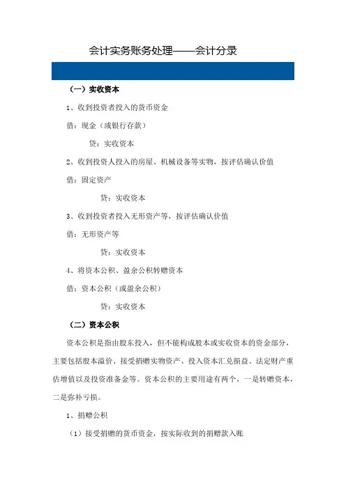 会计实务账务处理